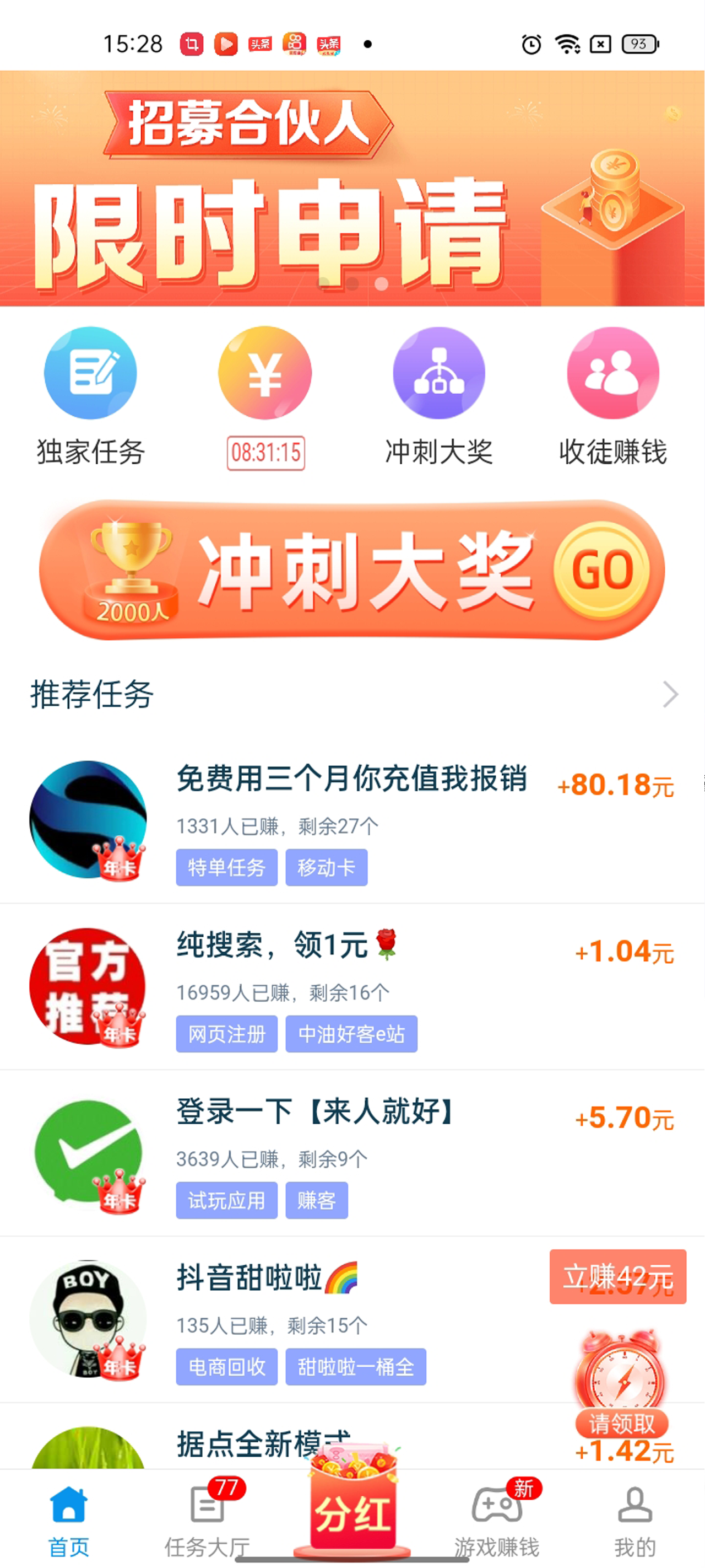每天赚点