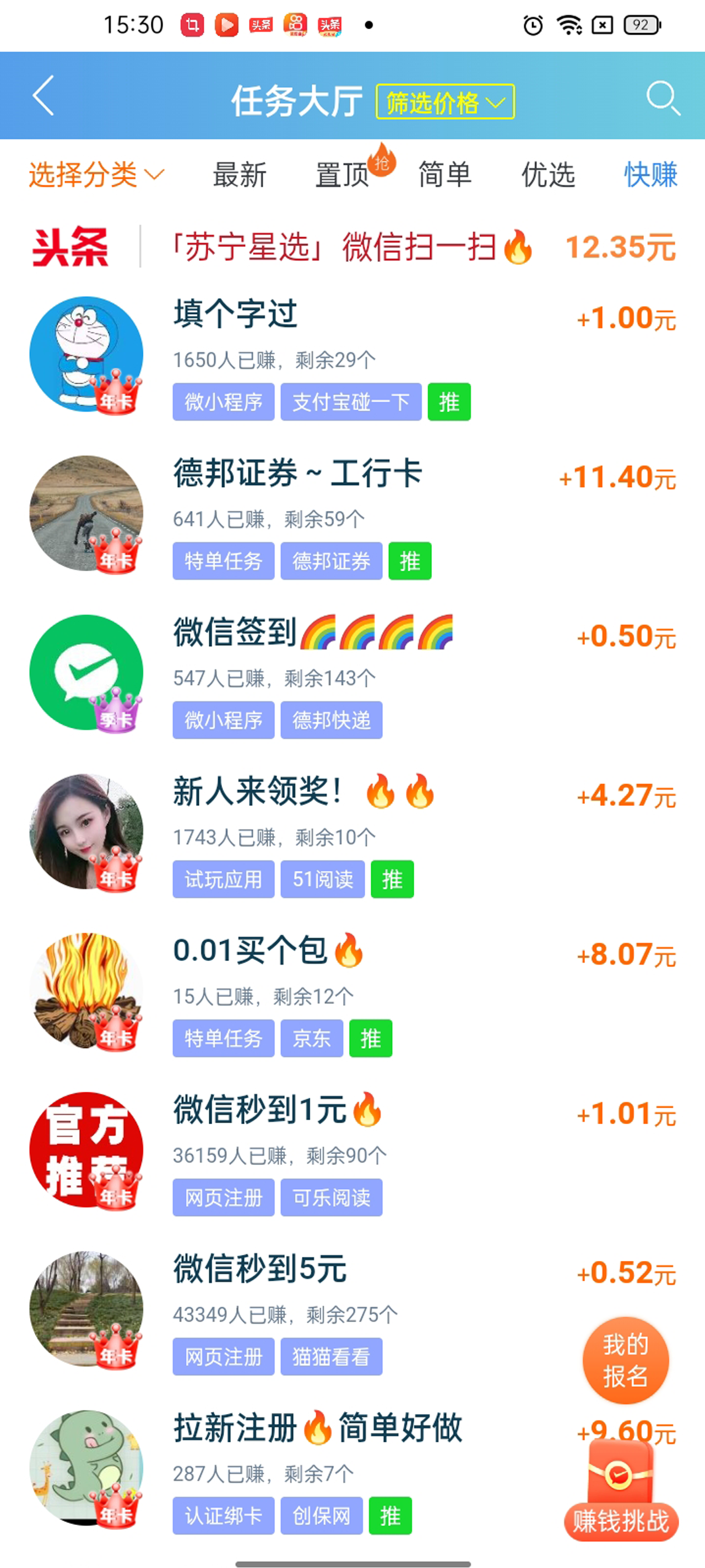 每天赚点