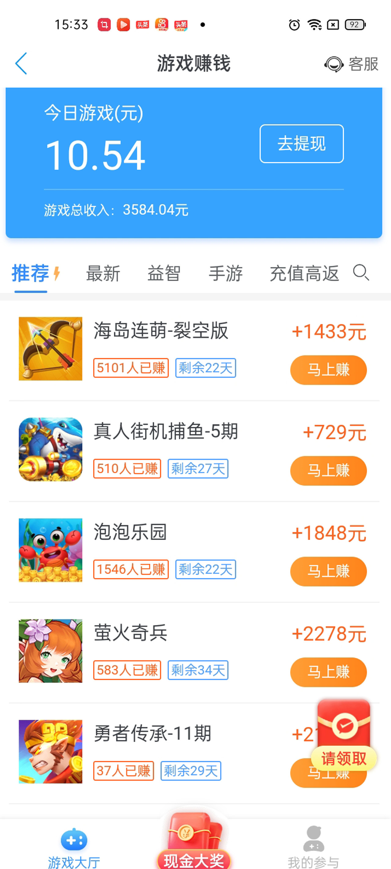 每天赚点
