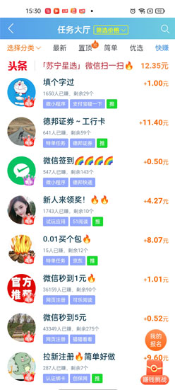 每天赚点任务